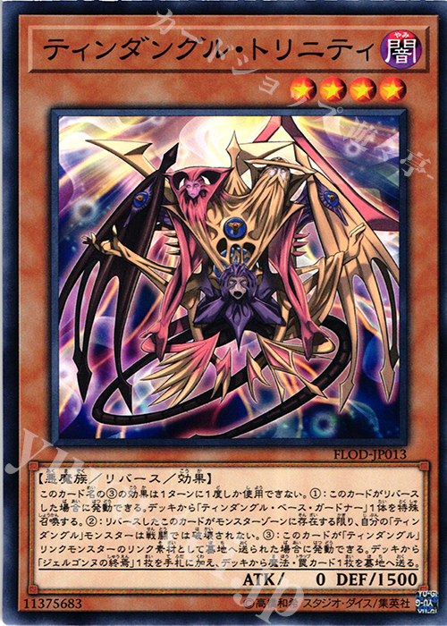 N ティンダングル・トリニティ | 販売 | [FLOD] FLAMES OF DESTRUCTION | 遊戯王 OCG通販ならカードショップ  -遊々亭-