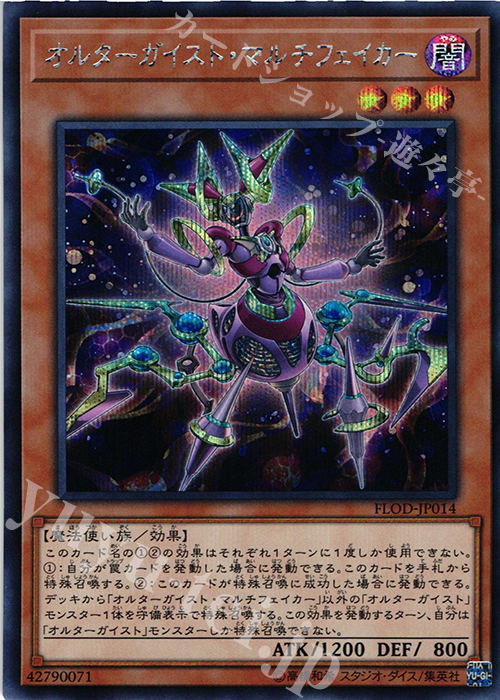 SE オルターガイスト・マルチフェイカー | 販売 | [FLOD] FLAMES OF DESTRUCTION | 遊戯王 OCG