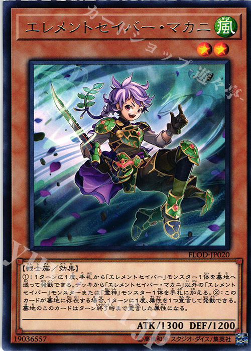 R エレメントセイバー・マカニ | 販売 | [FLOD] FLAMES OF DESTRUCTION | 遊戯王 OCG