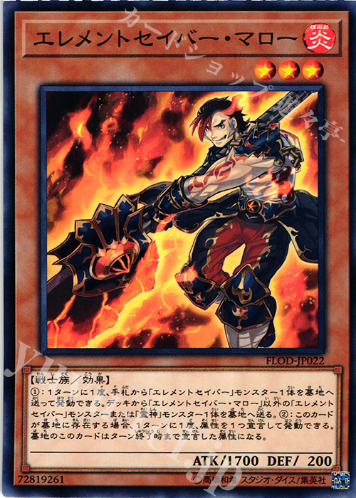N エレメントセイバー・マロー | 販売 | [FLOD] FLAMES OF DESTRUCTION | 遊戯王 OCG