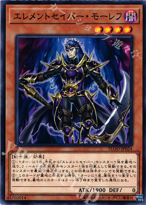 N エレメントセイバー・モーレフ | 販売 | [FLOD] FLAMES OF DESTRUCTION | 遊戯王 OCG