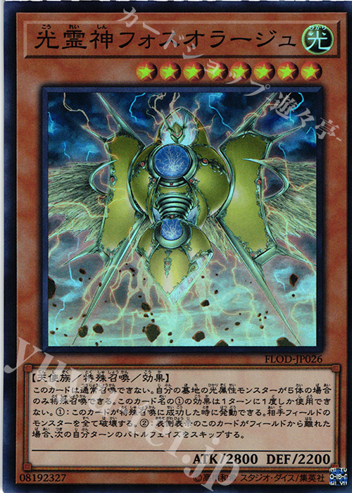 SR 光霊神フォスオラージュ | 販売 | [FLOD] FLAMES OF DESTRUCTION | 遊戯王 OCG