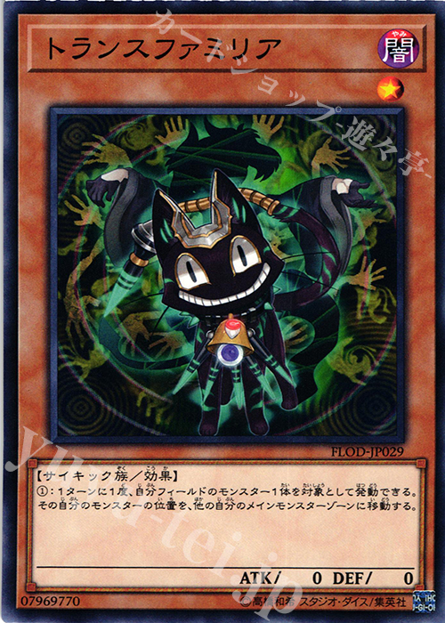 N トランスファミリア | 販売 | [FLOD] FLAMES OF DESTRUCTION | 遊戯王 OCG