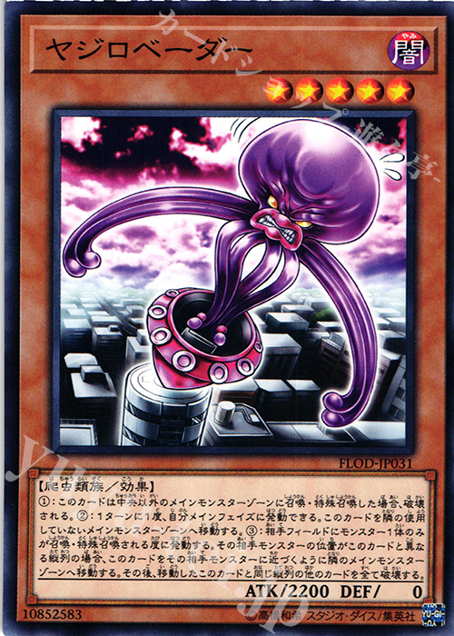 N ヤジロベーダー | 販売 | [FLOD] FLAMES OF DESTRUCTION | 遊戯王 OCG