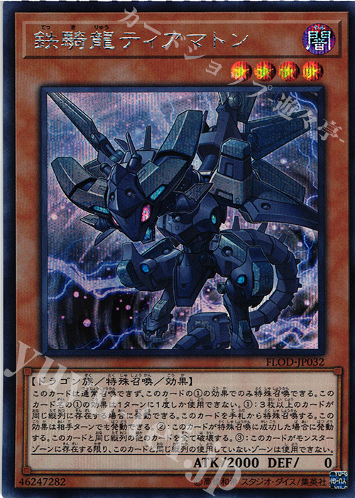 SE 鉄騎龍ティアマトン | 販売 | [FLOD] FLAMES OF DESTRUCTION | 遊戯王 OCG