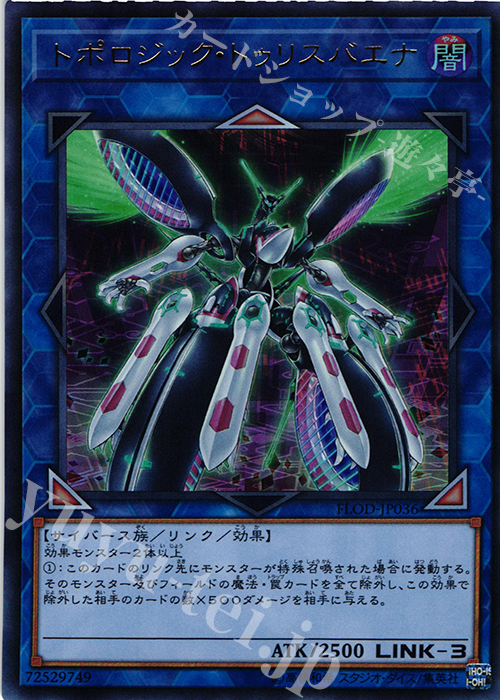 UR トポロジック・トゥリスバエナ | 買取 | [FLOD] FLAMES OF DESTRUCTION | 遊戯王 OCG