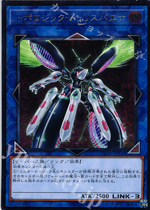 UL トポロジック・トゥリスバエナ | 買取 | [FLOD] FLAMES OF DESTRUCTION | 遊戯王 OCG