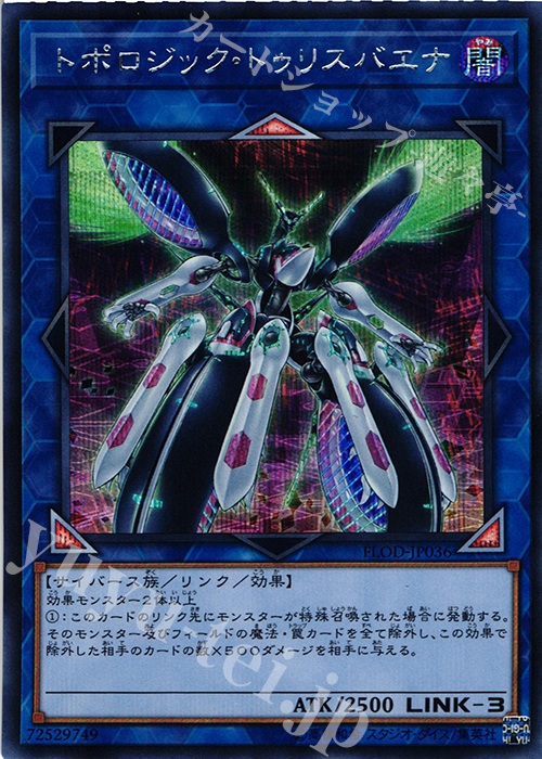 SE トポロジック・トゥリスバエナ | 買取 | [FLOD] FLAMES OF DESTRUCTION | 遊戯王 OCG