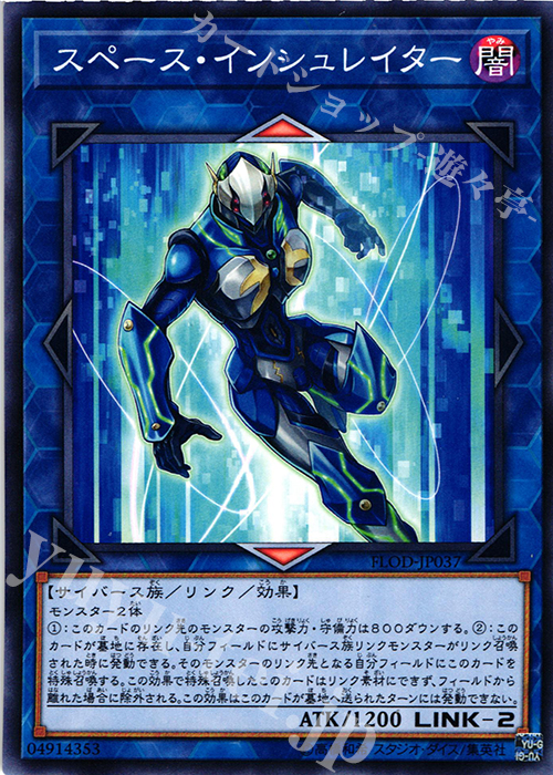 N スペース・インシュレイター | 販売 | [FLOD] FLAMES OF DESTRUCTION | 遊戯王 OCG