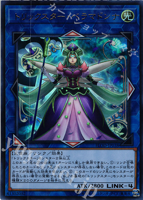 UR トリックスター・ベラマドンナ | 買取 | [FLOD] FLAMES OF DESTRUCTION | 遊戯王 OCG