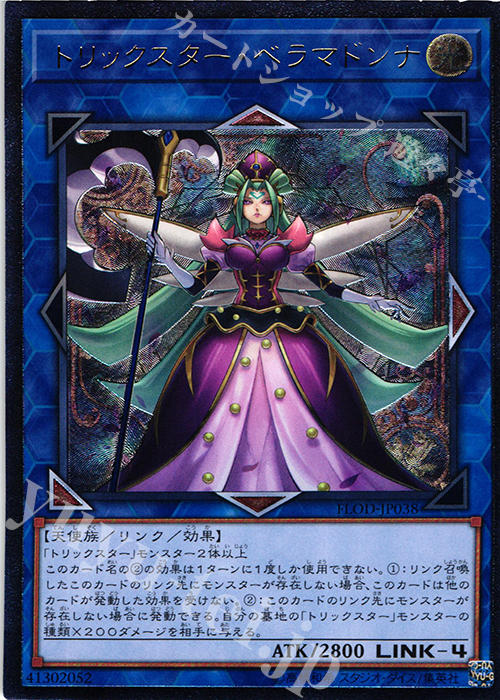 UL トリックスター・ベラマドンナ | 買取 | [FLOD] FLAMES OF DESTRUCTION | 遊戯王 OCG