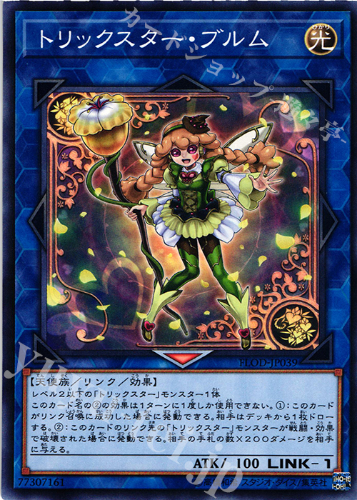 N トリックスター・ブルム | 販売 | [FLOD] FLAMES OF DESTRUCTION | 遊戯王 OCG