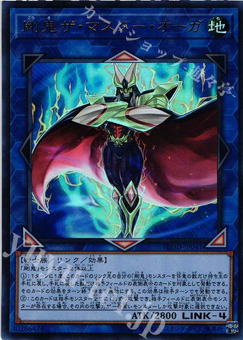 UR 剛鬼ザ・マスター・オーガ | 販売 | [FLOD] FLAMES OF DESTRUCTION | 遊戯王 OCG