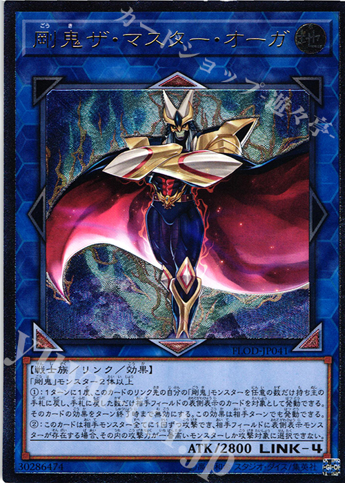 UL 剛鬼ザ・マスター・オーガ | 販売 | [FLOD] FLAMES OF DESTRUCTION | 遊戯王 OCG
