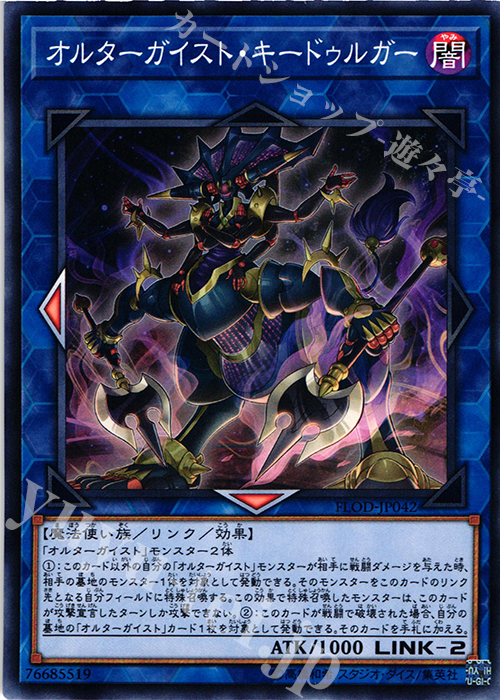N オルターガイスト・キードゥルガー | 販売 | [FLOD] FLAMES OF DESTRUCTION | 遊戯王 OCG