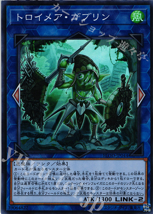 SR トロイメア・ゴブリン | 販売 | [FLOD] FLAMES OF DESTRUCTION | 遊戯王 OCG