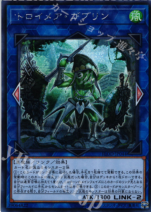 SE トロイメア・ゴブリン | 買取 | [FLOD] FLAMES OF DESTRUCTION | 遊戯王 OCG