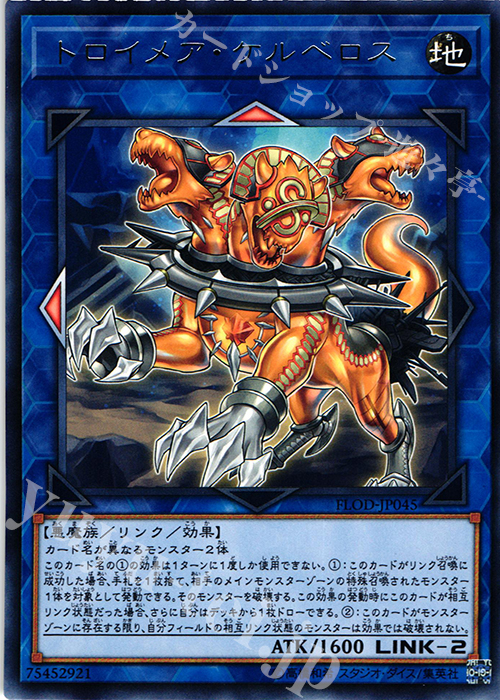 R トロイメア・ケルベロス | 買取 | [FLOD] FLAMES OF DESTRUCTION | 遊戯王 OCG