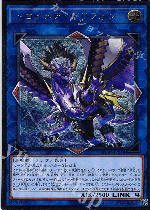 UL トロイメア・グリフォン | 買取 | [FLOD] FLAMES OF DESTRUCTION | 遊戯王 OCG