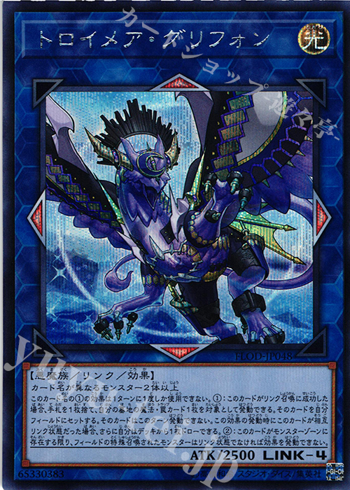SE トロイメア・グリフォン | 買取 | [FLOD] FLAMES OF DESTRUCTION | 遊戯王 OCG