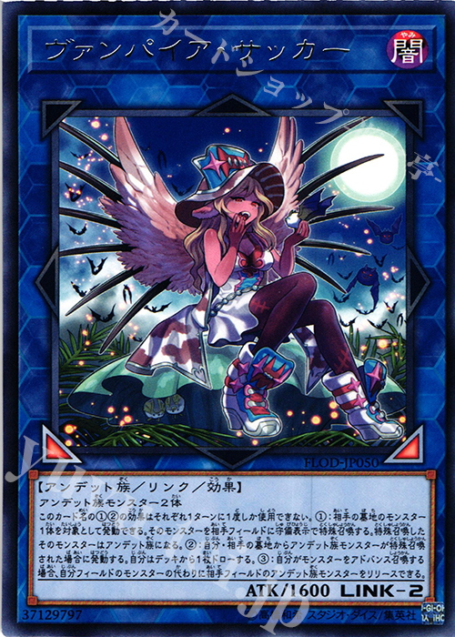 R ヴァンパイア・サッカー | 販売 | [FLOD] FLAMES OF DESTRUCTION | 遊戯王 OCG