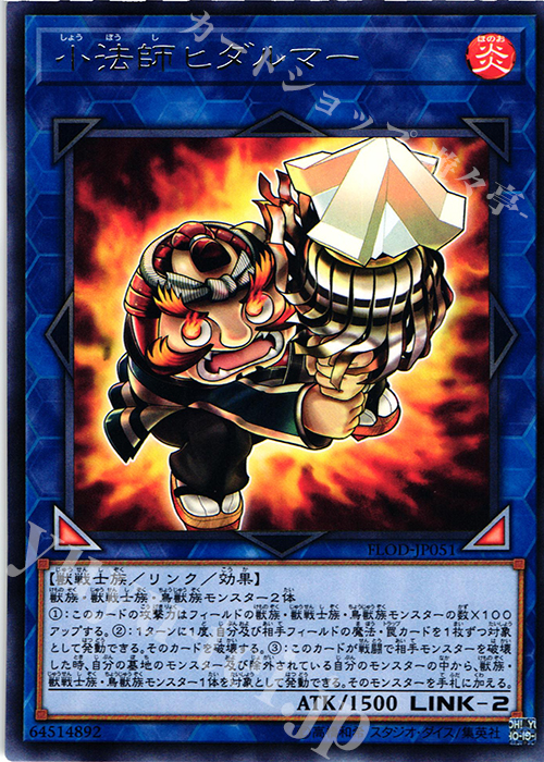 R 小法師ヒダルマー | 販売 | [FLOD] FLAMES OF DESTRUCTION | 遊戯王 OCG