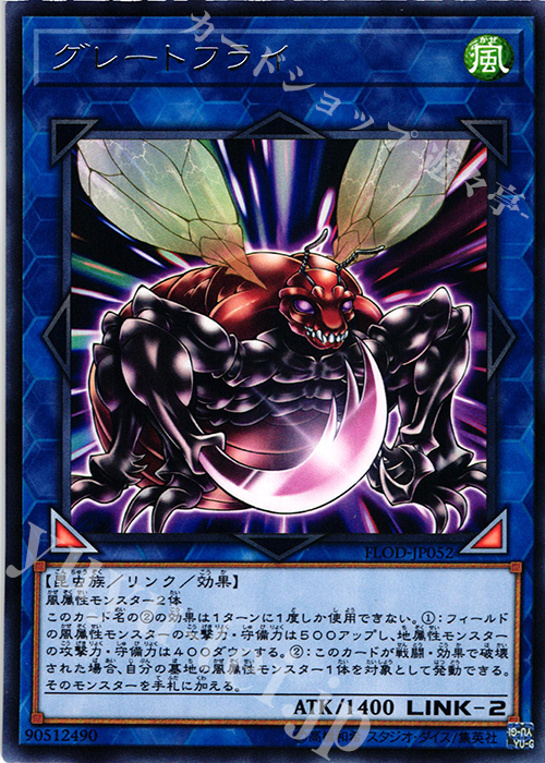 R グレートフライ | 販売 | [FLOD] FLAMES OF DESTRUCTION | 遊戯王 OCG