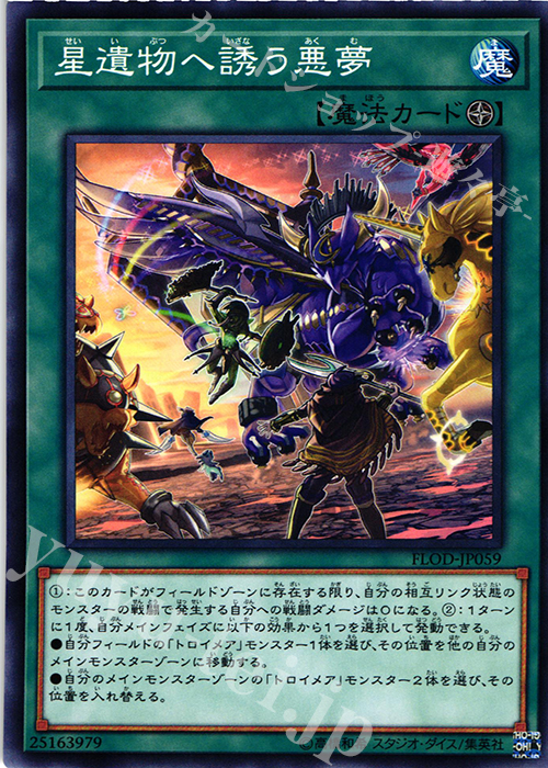 N 星遺物へ誘う悪夢 | 販売 | [FLOD] FLAMES OF DESTRUCTION | 遊戯王 OCG