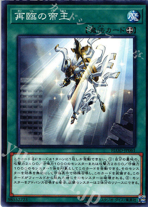 N 再臨の帝王 | 販売 | [FLOD] FLAMES OF DESTRUCTION | 遊戯王 OCG
