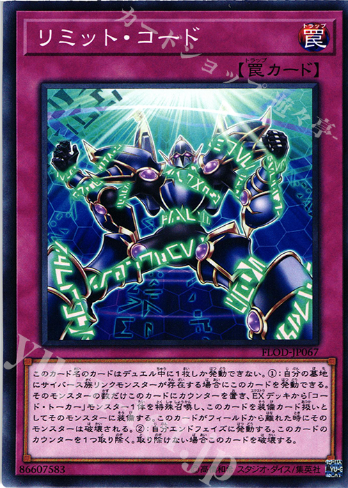 N リミット・コード | 販売 | [FLOD] FLAMES OF DESTRUCTION | 遊戯王 OCG
