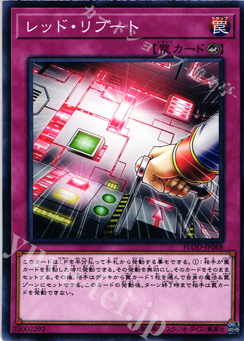N レッド・リブート | 販売 | [FLOD] FLAMES OF DESTRUCTION | 遊戯王 OCG
