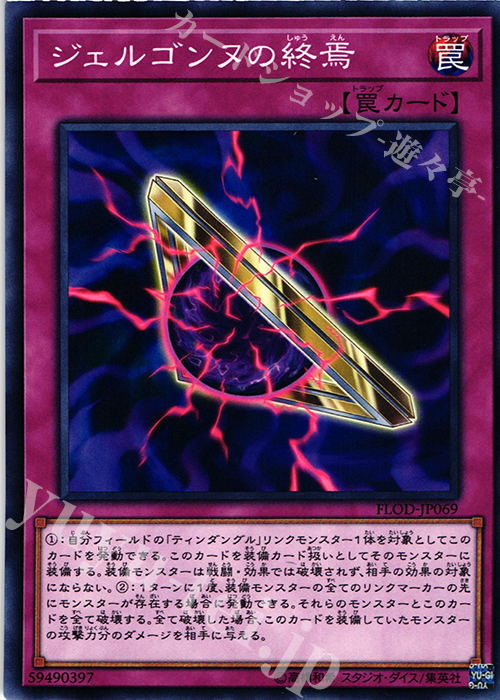 N ジェルゴンヌの終焉 | 販売 | [FLOD] FLAMES OF DESTRUCTION | 遊戯王 OCG