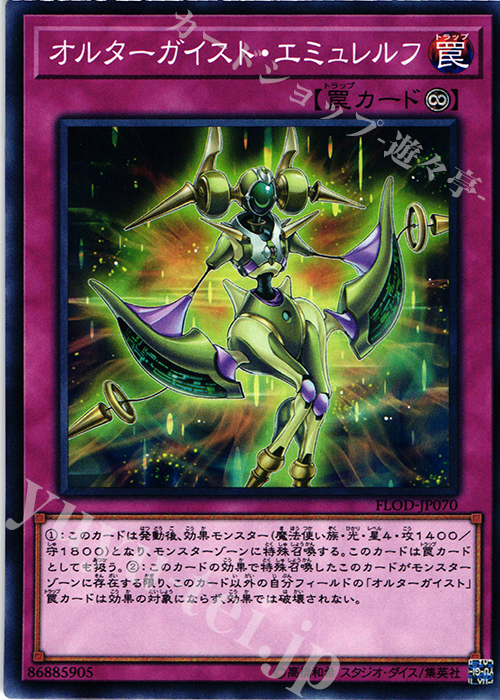 N オルターガイスト・エミュレルフ | 買取 | [FLOD] FLAMES OF DESTRUCTION | 遊戯王 OCG