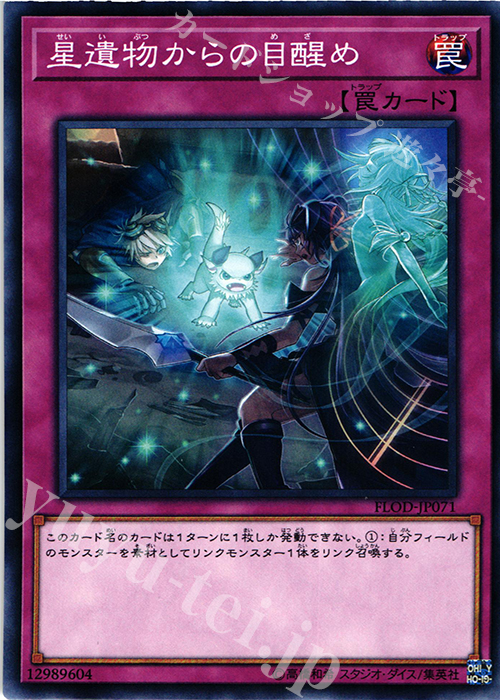 N 星遺物からの目醒め | 販売 | [FLOD] FLAMES OF DESTRUCTION | 遊戯王 OCG