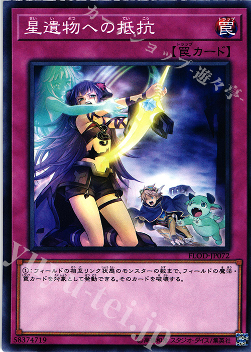 N 星遺物への抵抗 | 販売 | [FLOD] FLAMES OF DESTRUCTION | 遊戯王 OCG