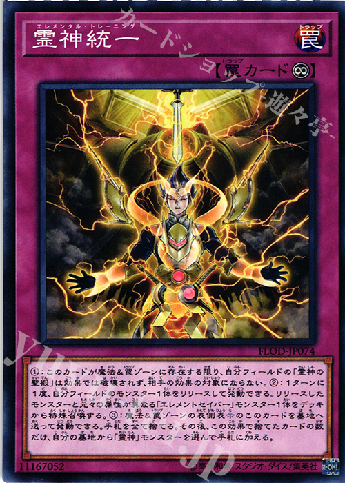 N 霊神統一 | 販売 | [FLOD] FLAMES OF DESTRUCTION | 遊戯王 OCG