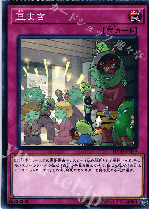 N 豆まき | 販売 | [FLOD] FLAMES OF DESTRUCTION | 遊戯王 OCG
