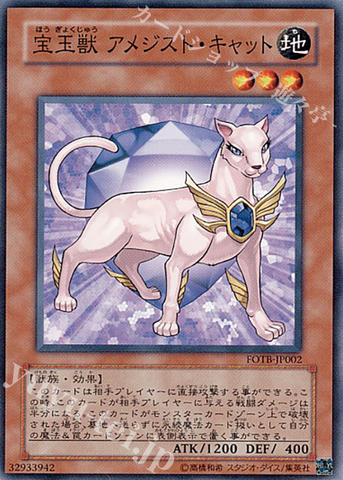 N 宝玉獣 アメジスト・キャット | 買取 | [FOTB] FORCE OF THE BREAKER | 遊戯王 OCG