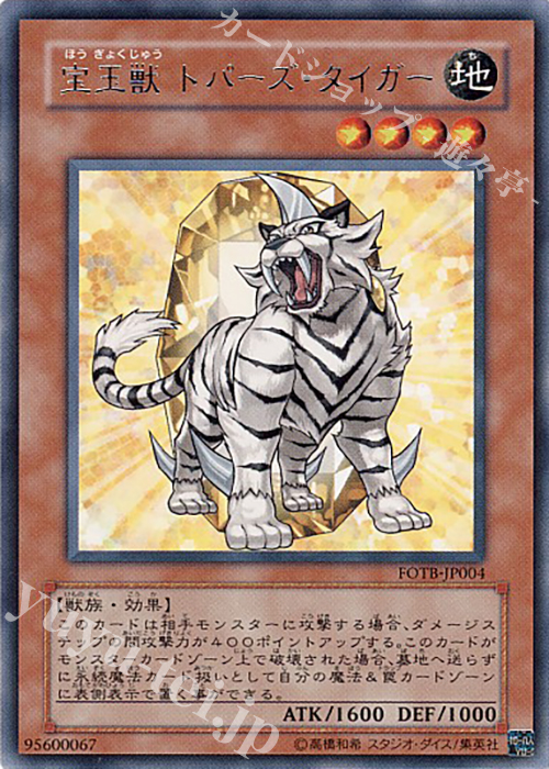 R 宝玉獣 トパーズ・タイガー | 販売 | [FOTB] FORCE OF THE BREAKER | 遊戯王 OCG