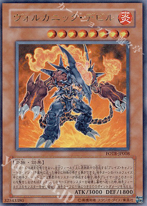 UR ヴォルカニック・デビル | 買取 | [FOTB] FORCE OF THE BREAKER | 遊戯王 OCG