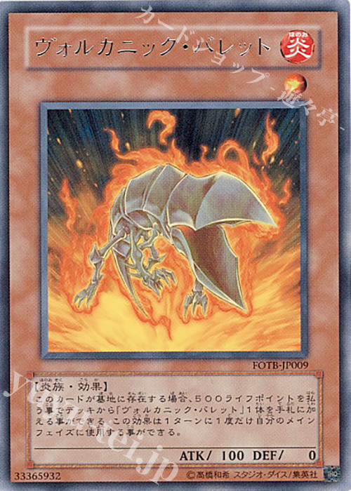 R ヴォルカニック・バレット | 買取 | [FOTB] FORCE OF THE BREAKER | 遊戯王 OCG