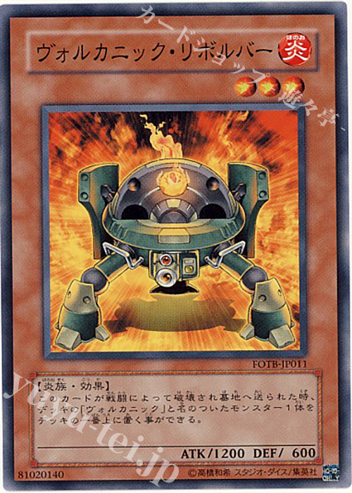 N ヴォルカニック・リボルバー | 販売 | [FOTB] FORCE OF THE BREAKER | 遊戯王 OCG