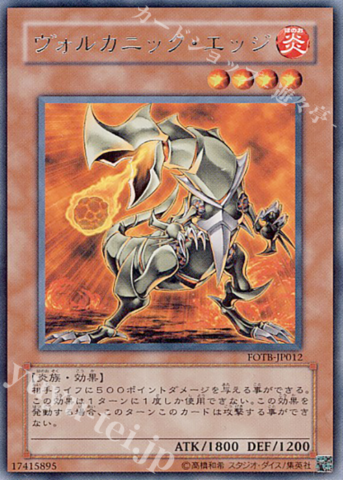 R ヴォルカニック・エッジ | 買取 | [FOTB] FORCE OF THE BREAKER | 遊戯王 OCG