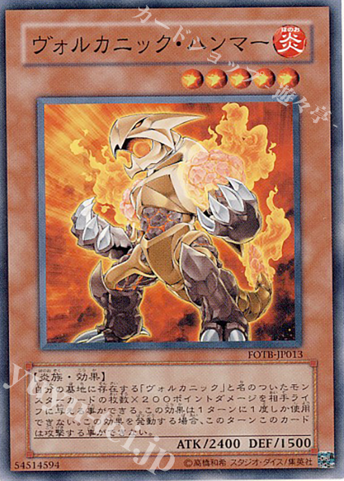 N ヴォルカニック・ハンマー | 買取 | [FOTB] FORCE OF THE BREAKER | 遊戯王 OCG