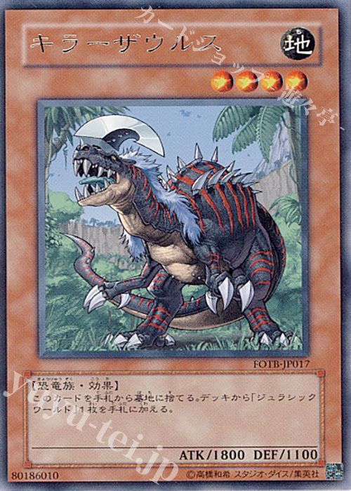 R キラーザウルス | 買取 | [FOTB] FORCE OF THE BREAKER | 遊戯王 OCG