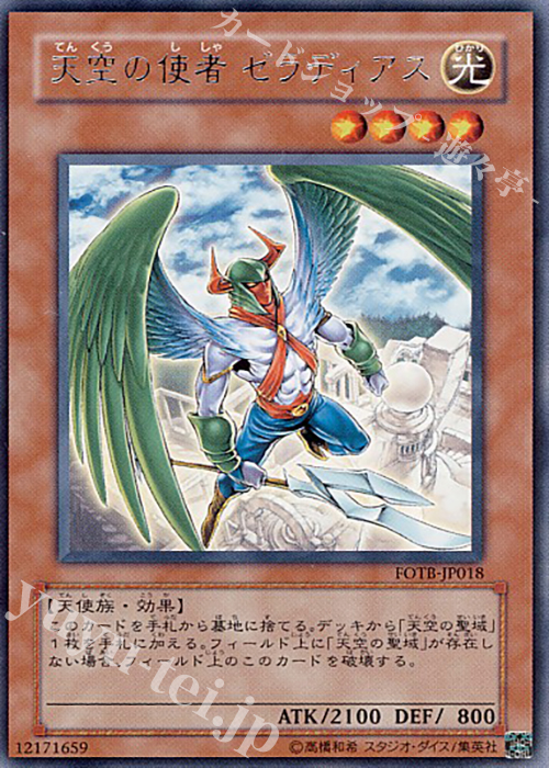 R 天空の使者 ゼラディアス | 販売 | [FOTB] FORCE OF THE BREAKER | 遊戯王 OCG