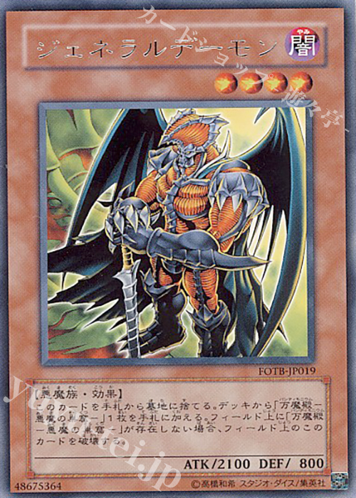 R ジェネラルデーモン | 販売 | [FOTB] FORCE OF THE BREAKER | 遊戯王 OCG