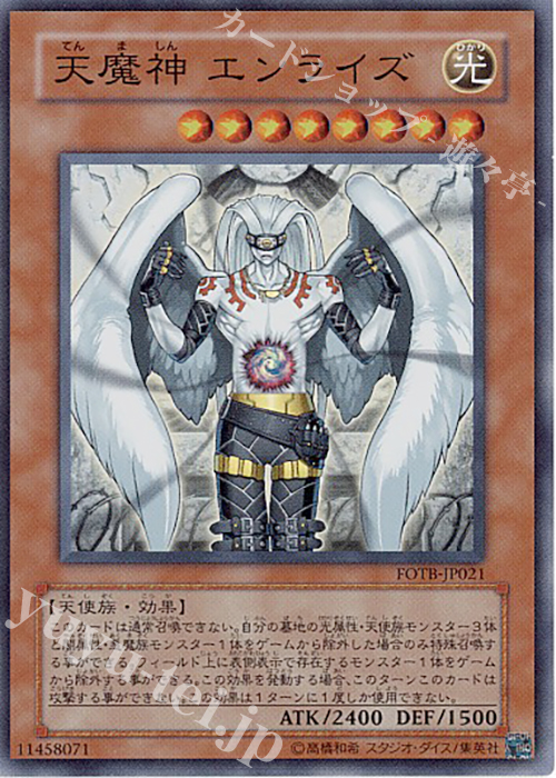 SR 天魔神 エンライズ | 買取 | [FOTB] FORCE OF THE BREAKER | 遊戯王 OCG