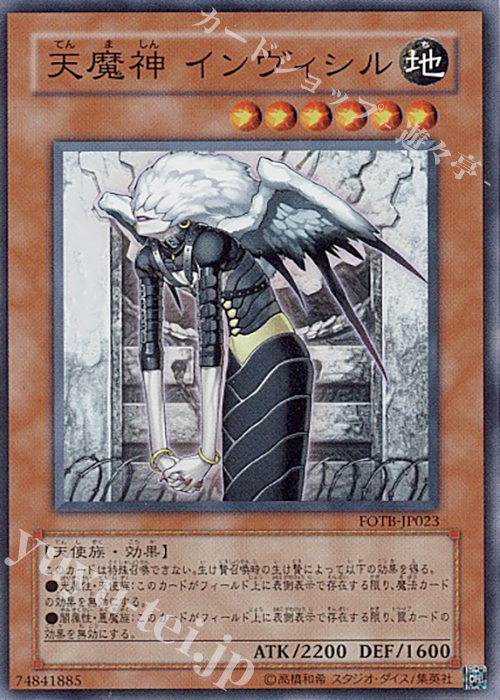 SR 天魔神 インヴィシル | 買取 | [FOTB] FORCE OF THE BREAKER | 遊戯王 OCG