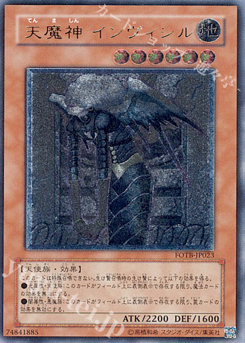 UL 天魔神 インヴィシル | 買取 | [FOTB] FORCE OF THE BREAKER | 遊戯王 OCG